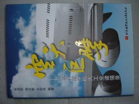 GSFЖ（43）空天巨擘-世界航空航天工业诸强录，10年382页16开（新疆西藏青海甘肃宁夏内蒙海南以上7省不包快递）