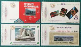 专题企业金卡1995：建筑业房地产10枚全新