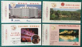 专题企业金卡1995：酒店饭店4枚全新