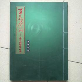 百花齐放花卉摄影作品集