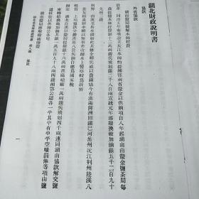 湖北全省财政说明书：湖北财政说明书目录（老资料复印件）_1915年版-财政说明书旧刊