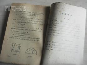 数学上下册全 1979年高考复习资料 毛边书 未裁本，