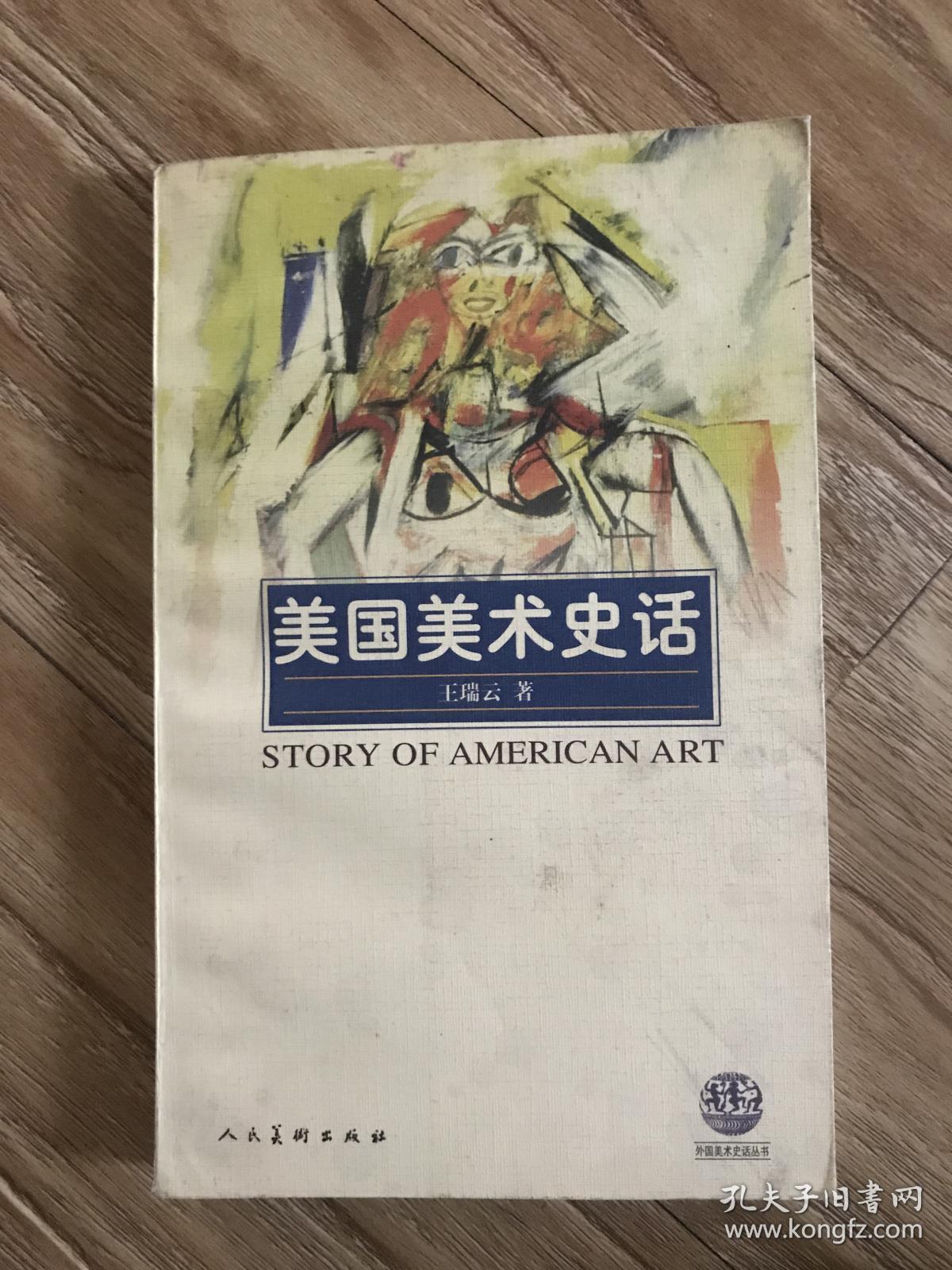 美国美术史话