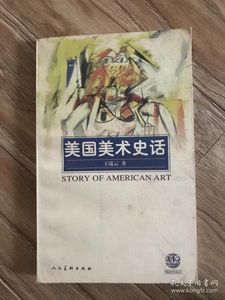 美国美术史话