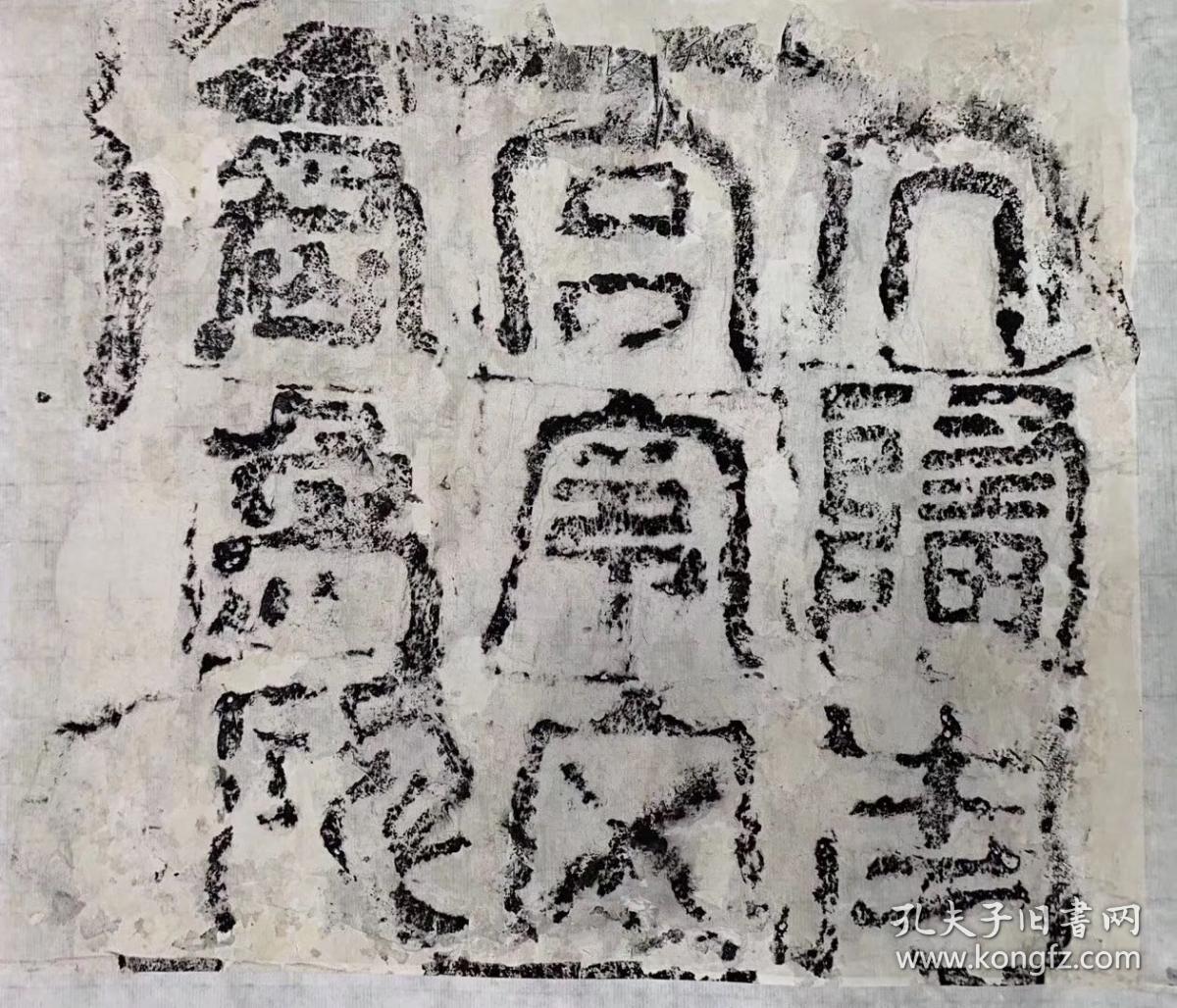 少见隋代碑刻 《大隋南宫令宋君碑》碑额碑阳碑阴碑侧大全套，清末浓墨精拓本 新托底，拓片有破损伤字，品相略差。此碑又名《南宫定觉寺碑》，亦称《宋景構尼寺造像碑》也叫《隋碑》、《宋君碑》，为河北省重点文物保护单位。 位于河北省邢台南宫市，为河北省重点文物保护单位。定觉寺住持女僧大庵（人称美尼姑）为感念南宫令宋景于隋开皇十一年修建定觉寺，特请碑文为河间刘炫（字光伯）撰写，自己篆刻碑文而形成此碑。