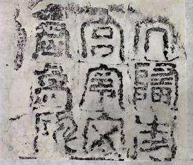 少见隋代碑刻 《大隋南宫令宋君碑》碑额碑阳碑阴碑侧大全套，清末浓墨精拓本 新托底，拓片有破损伤字，品相略差。此碑又名《南宫定觉寺碑》，亦称《宋景構尼寺造像碑》也叫《隋碑》、《宋君碑》，为河北省重点文物保护单位。 位于河北省邢台南宫市，为河北省重点文物保护单位。定觉寺住持女僧大庵（人称美尼姑）为感念南宫令宋景于隋开皇十一年修建定觉寺，特请碑文为河间刘炫（字光伯）撰写，自己篆刻碑文而形成此碑。