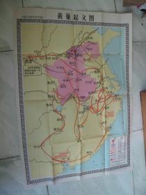 地图中国历史教学参考挂图--黄巢起义图[1开]