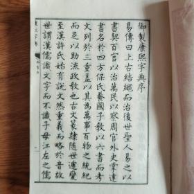 康熙字典(全四册) 影印  一版一印  t71