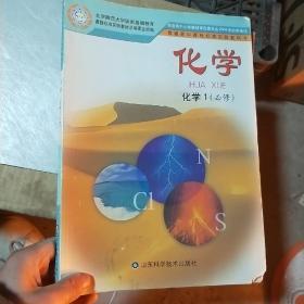 化学.化学.1:必修！