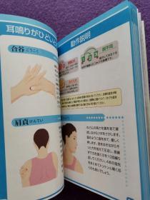 予防と健康のッボ気功·第10卷:目と耳、低血压——视力减退、耳の症状、冷え症（彩印图文）