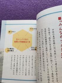 予防と健康のッボ気功·第10卷:目と耳、低血压——视力减退、耳の症状、冷え症（彩印图文）