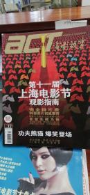 act电影故事2008 vol.7 封面：上海电影节