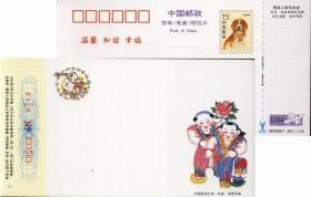 1994年（狗年）贺年有奖明信片 年画　福贵长春 新片