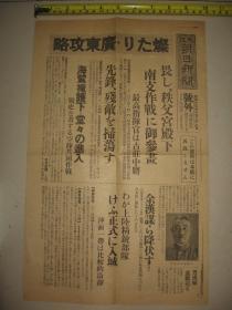 大阪朝日新闻社 1938年10月22日号外 辉煌的广东攻略 进攻广东的第21军司令官陆军中将古庄干郎   余汉谋会否投降  沙面一带平静 日军战机轰炸粤汉公路