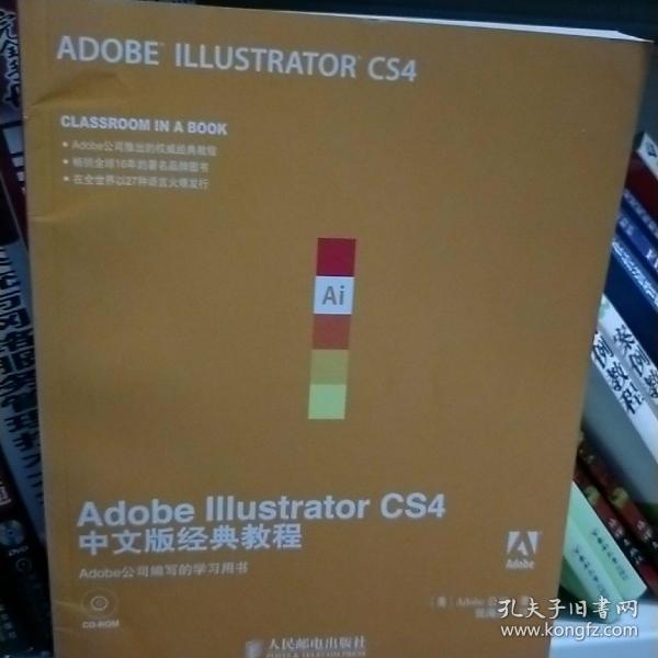 Adobe Illustrator CS4中文版经典教程