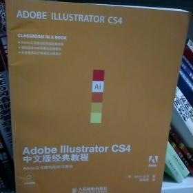 Adobe Illustrator CS4中文版经典教程