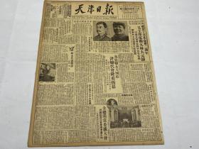 【2004072】1949年11月6日《天津日报》第二九零一份 （十月大革命 等时政新闻）