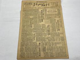 【2004076】1949年11月8日《新苏州报》第一三零号一份 （十月大革命 等时政新闻）