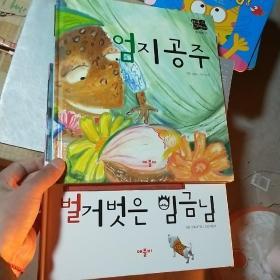 韩语 绘本2本。