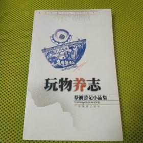 蔡澜游记小品集