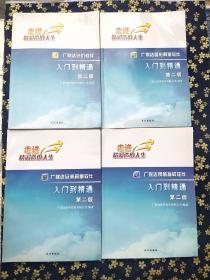 广联达计价软件入门到精通：广联达计价软件入门到精通+广联达安装算量软件入门到精通+广联达图形算量软件入门到精通+广联达钢筋抽样软件入门到精通（附3光盘）