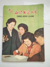 知识就是力量1960年第3期