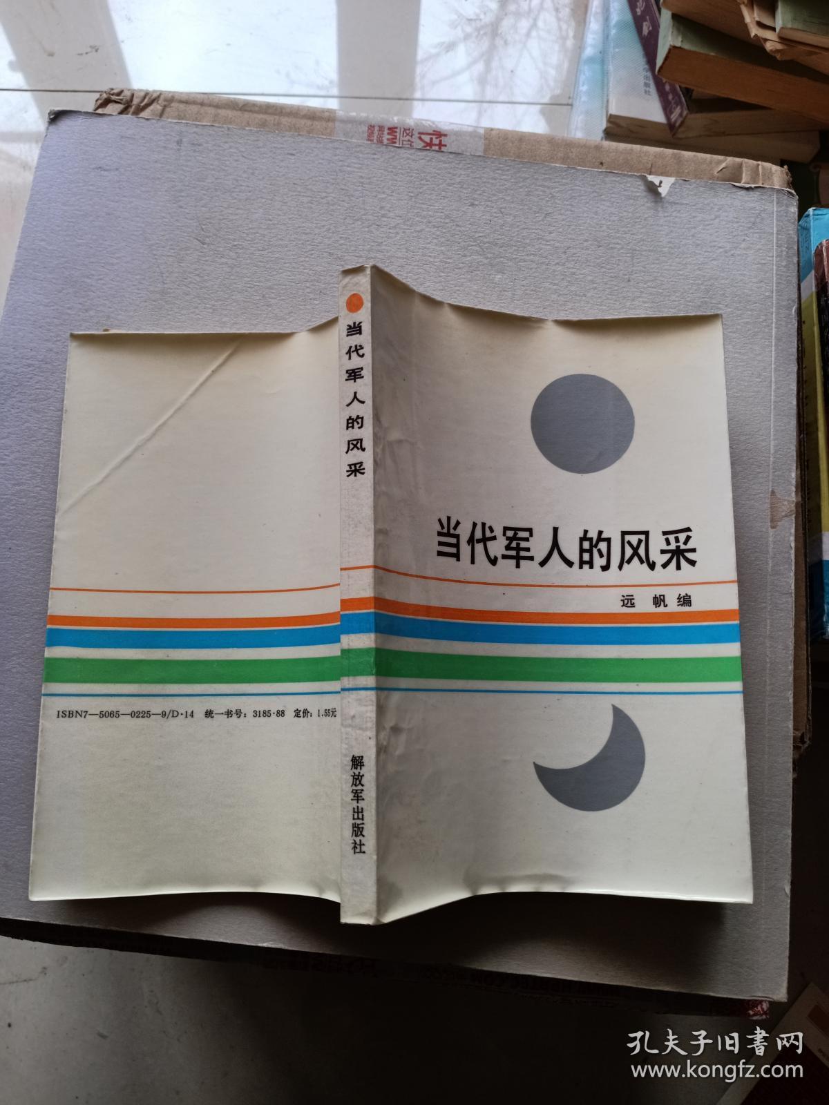 当代军人的风采