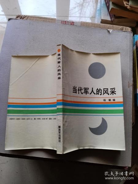 当代军人的风采