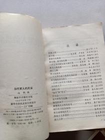 当代军人的风采