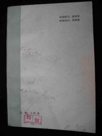 1984年中国书店出版的-----民国版影印----多图片----【【六合谭腿图说】】----少见