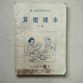 职工业余算术课本
