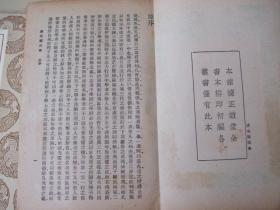 濂洛关闽书（1~4册全）