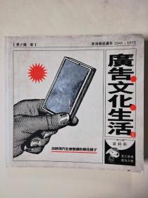 《广告文化生活》黄少义，这本报纸广告来自1945年到1970年，非常不容易来到乐山，做广告，装帧，涉及，摄影的mak