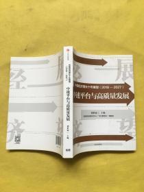 中国经济增长十年展望（2018-2027）：中速增长与高质量发展