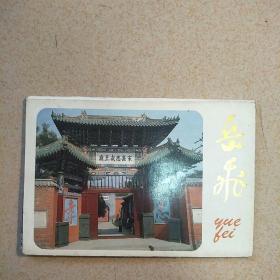 岳飞