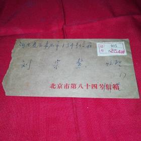 1973年北京市第八十四号信箱～实寄封