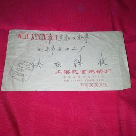 1981年上海起重电器厂～实寄封