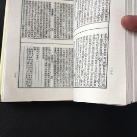 法苑珠林 上册