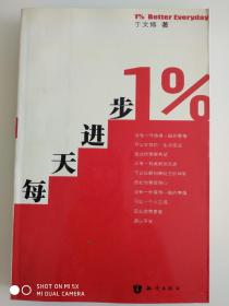 每天进步1%