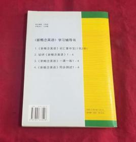 【新概念英语】一课一练       第一册