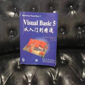 Visual Basic5从入门到精通 Evangelos Petroutsos
