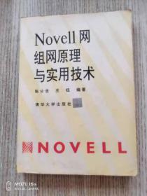 NOVe网组网原理与实用技术