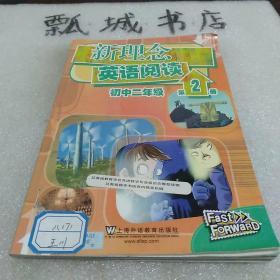 新理念英语阅读：初中2年级（第2册）