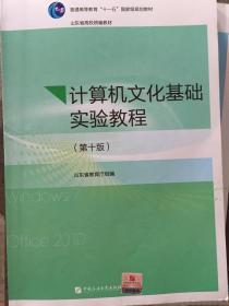 计算机文化基础实验教程