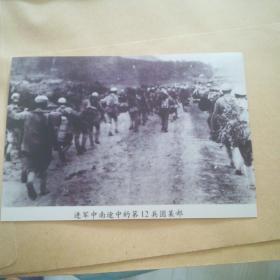 解放战争时期--第12兵团进军在中南地区途中黑白照片一张11cmx9cm