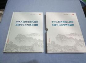 凤凰大收藏（系列之十）中华人民共和国第五套人民币全同号与连号钞珍藏册  外带山西省、辽宁、黑龙江、陕西、河北省粮票、布票