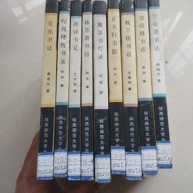 华厦书香丛书第一辑：9册合售