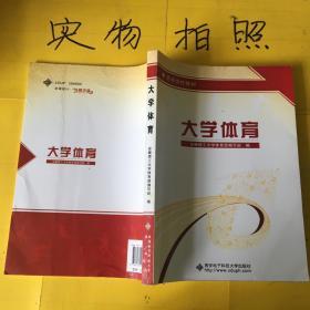 高等学校教材：大学体育