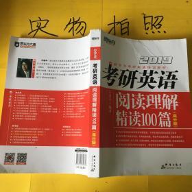 新东方 (2019)考研英语阅读理解精读100篇(高分版)