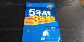 5年高考3年模拟 高中数学 选修2--1 rj-a